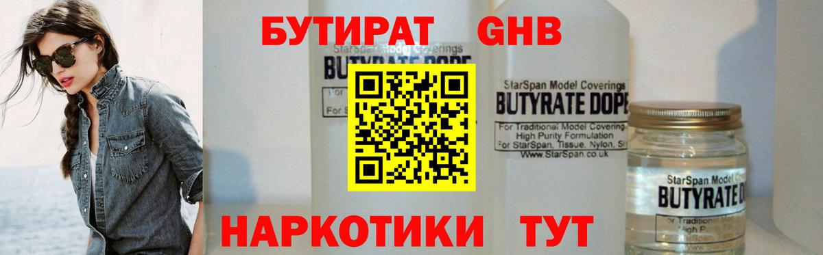 Нальчик  БУТИРАТ вода  БУТИРАТ  Вход с VPN 