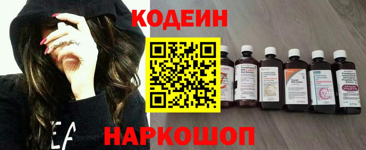 Codein напиток Lean (лин)  Вход с VPN  Нальчик 