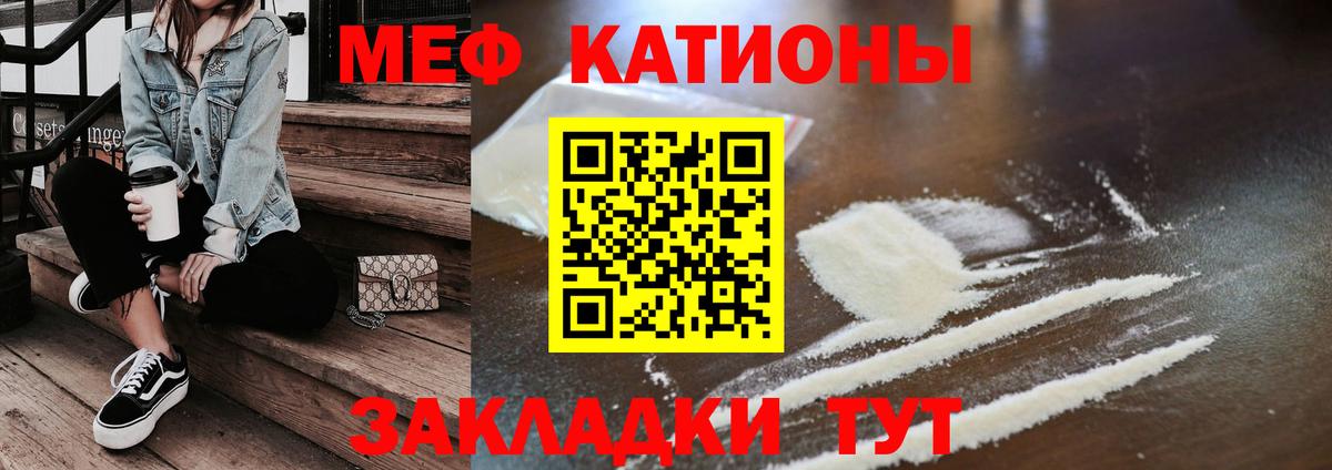 Меф  Нальчик