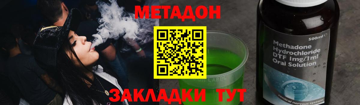 Метадон methadone  Вход с VPN  Нальчик 