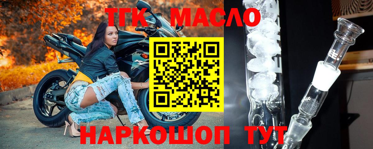 ТГК гашишное масло  ТГК концентрат  Нальчик  Вход с VPN 